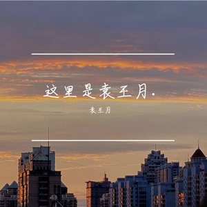 月经带的故事(小说)
