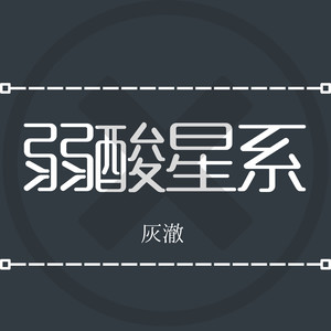 月经带的故事(小说)
